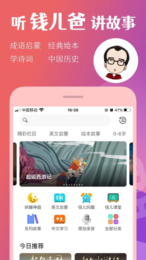 钱儿频道app v2.8.8
