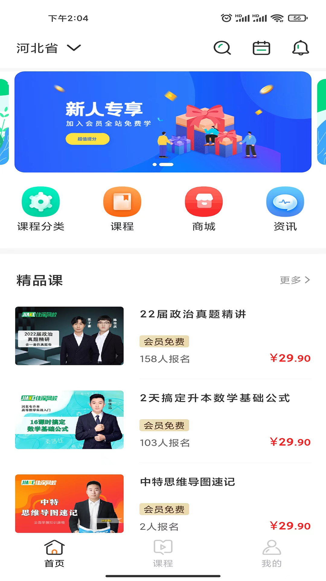 佳课网校app下载 v1.0.15