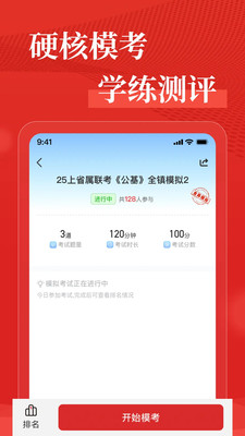 优众公考app安卓版 v1.4.5