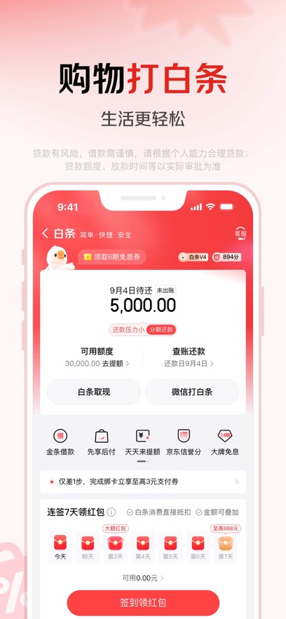 京东金融 正版 v8.1.0