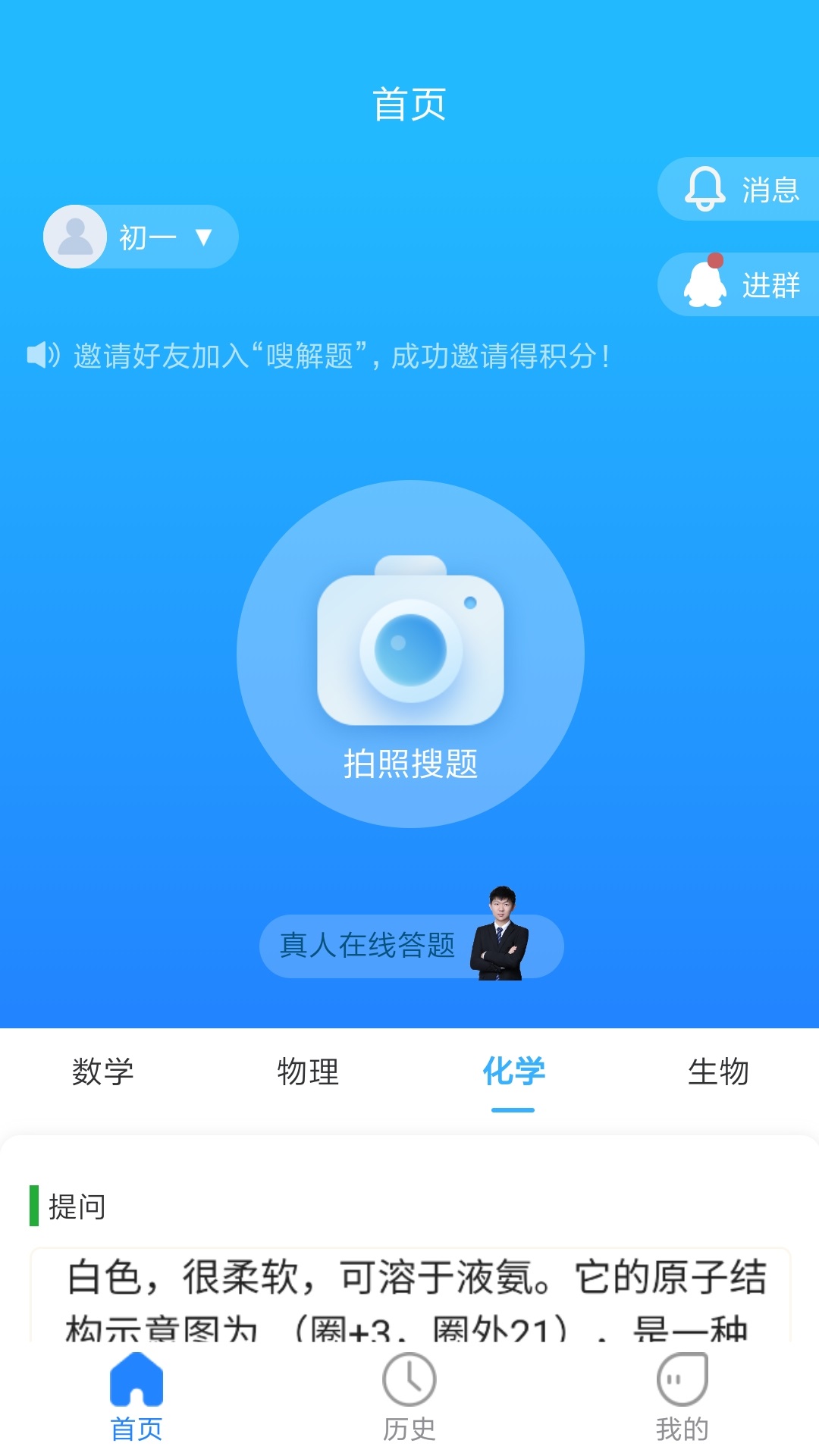 嗖解题app v1.5.3