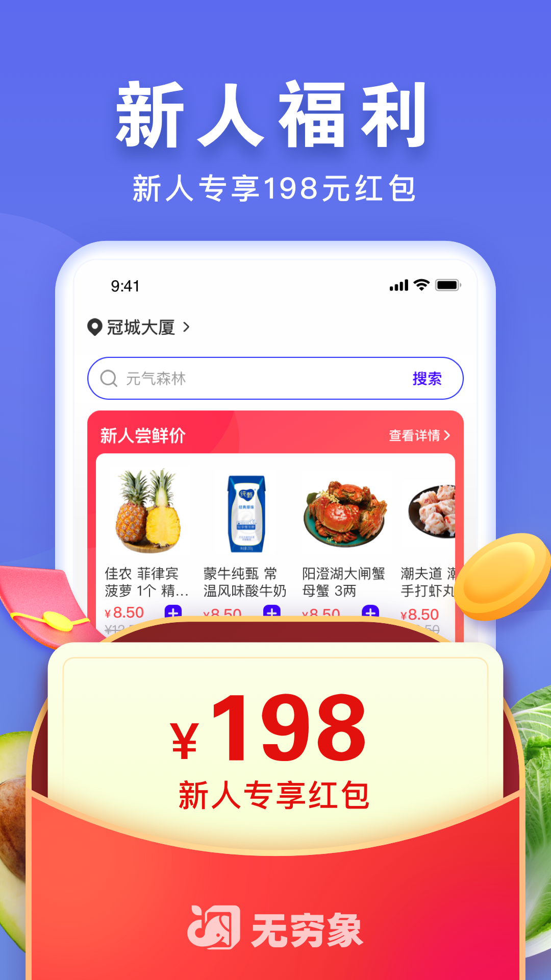 无穷象app v1.0.9