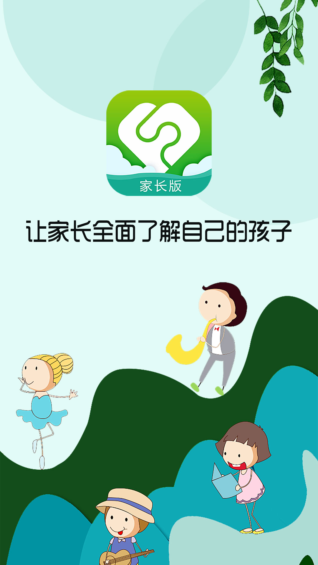 芳草教育家长版app v3.3.1