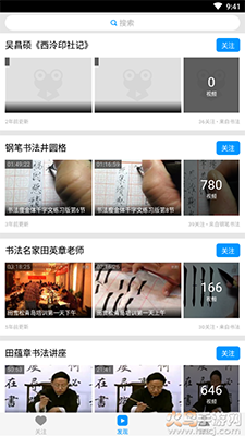 毛笔字入门教学软件免费版 v3.8.1