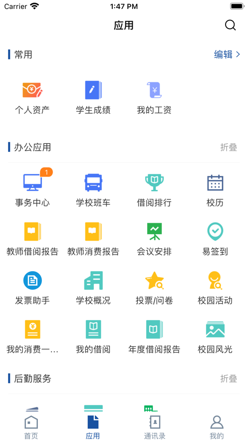 云南交运院app v3.2.0