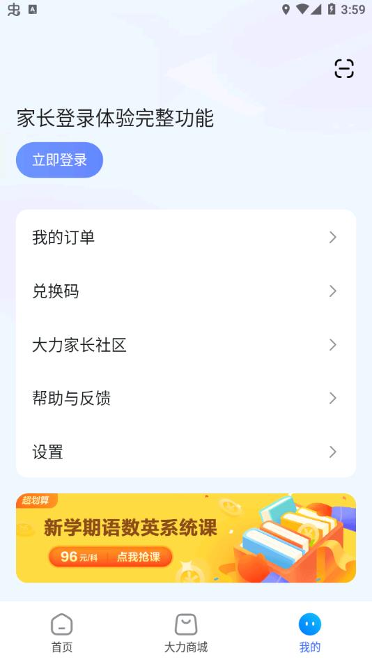 大力家长检查作业下载 v6.5.6