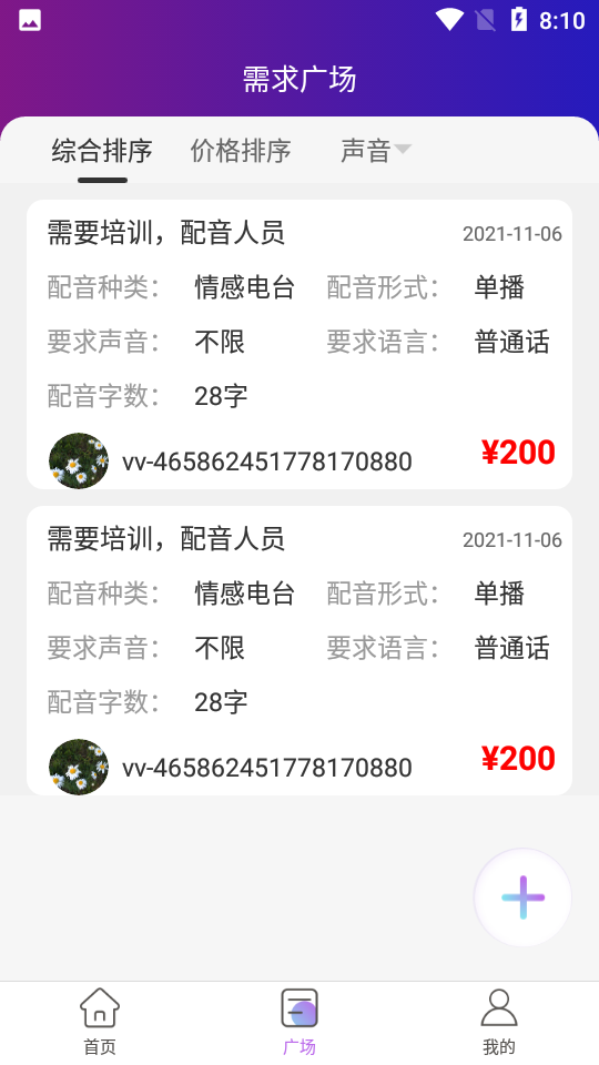 VV喂喂配音APP v1.0.0
