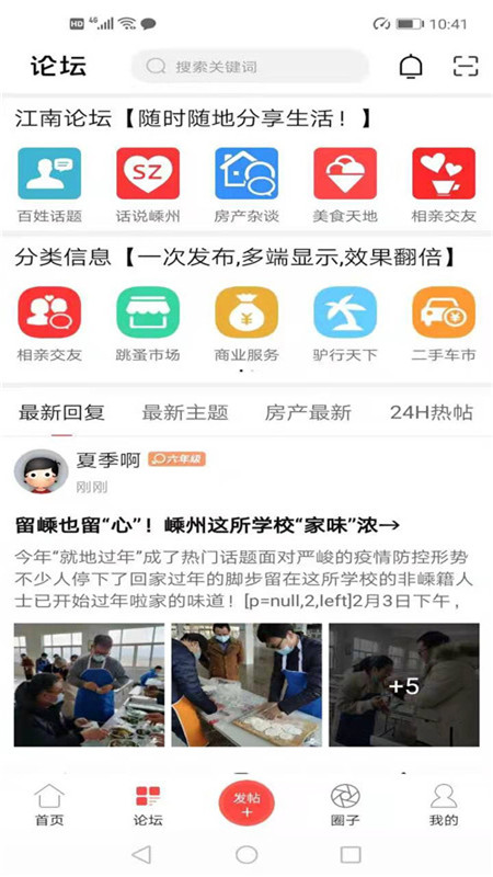 嵊州信息港APP 1.2.30安卓版 v1.2.30