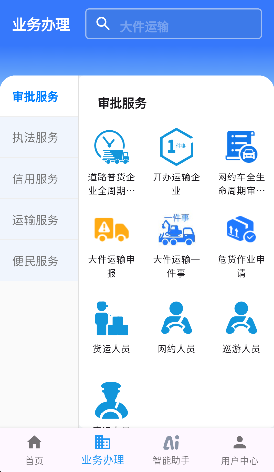 江苏交通云便民利企平台app v1.8.9