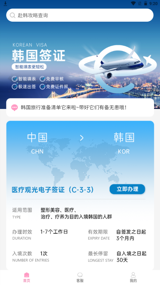爱美签证app手机官方版