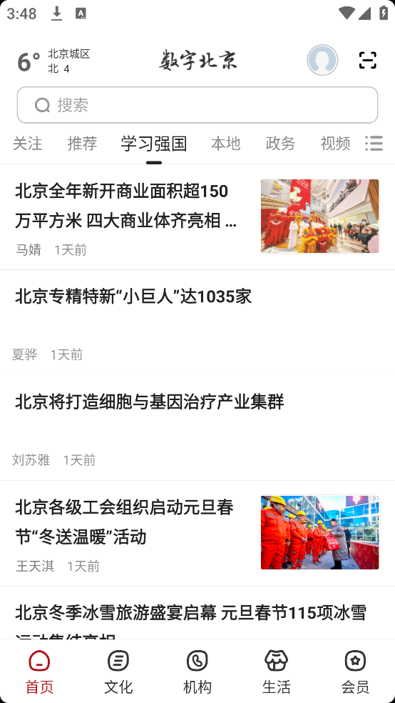数字北京官方版 v2.9.3