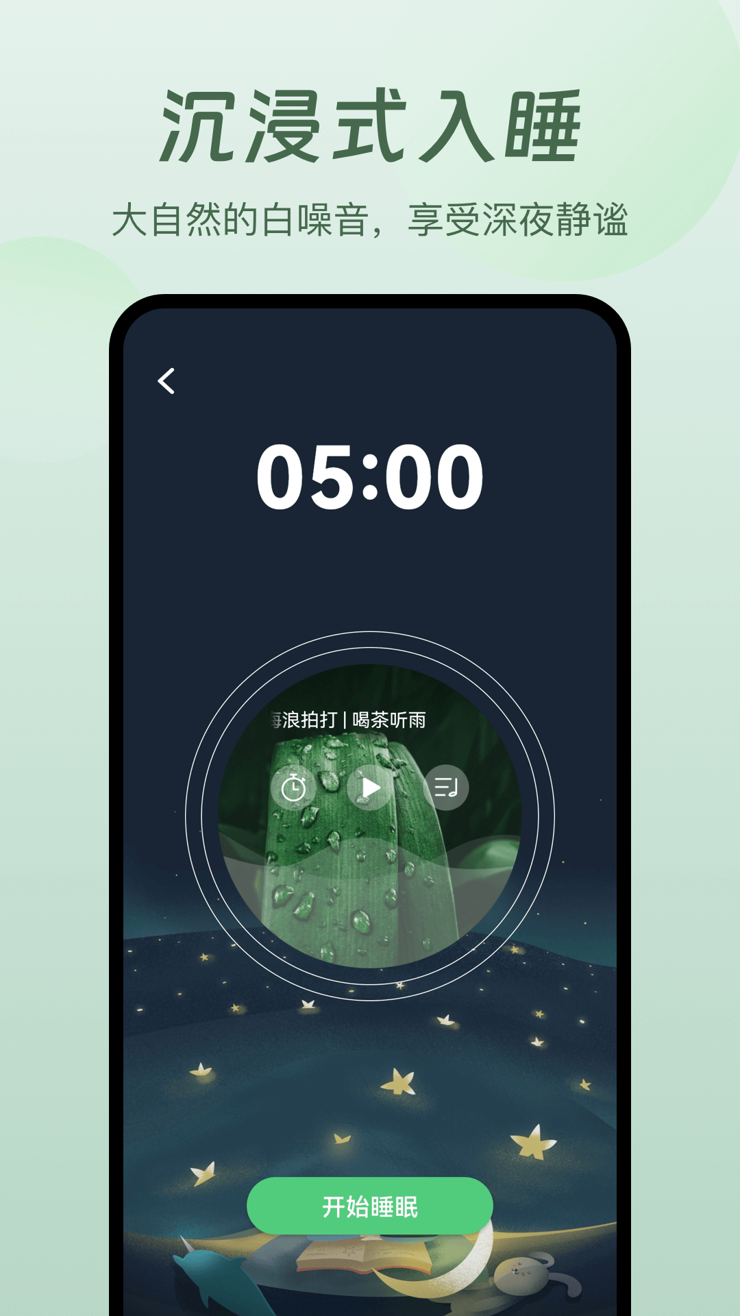 萤火虫睡眠app v5.3.61