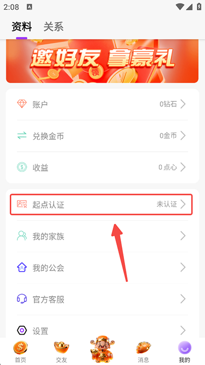 起点直播最新版本 6.0.6安卓版 v6.0.6