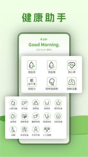 血压体检app v9.5.2