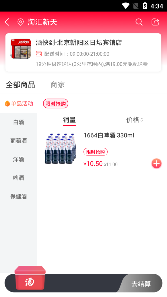 酒仙网官方app v9.2.18