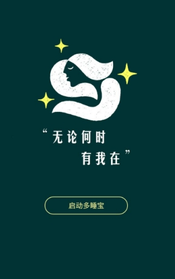 多睡宝 v1.6