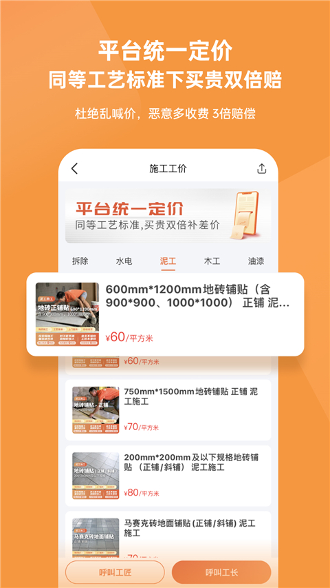 当家装修app下载 v6.0.1