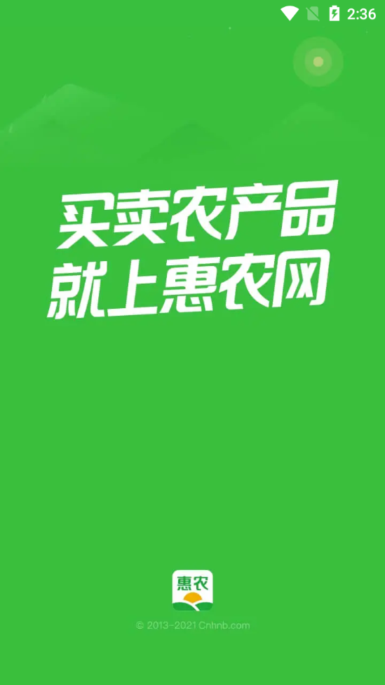 惠农网软件 v5.8.0.1