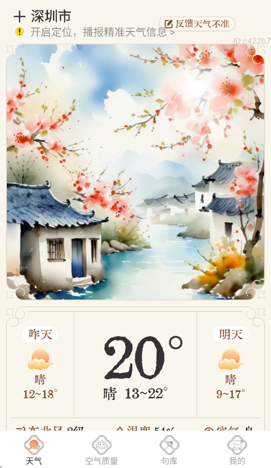今日极速天气app v1.0.2