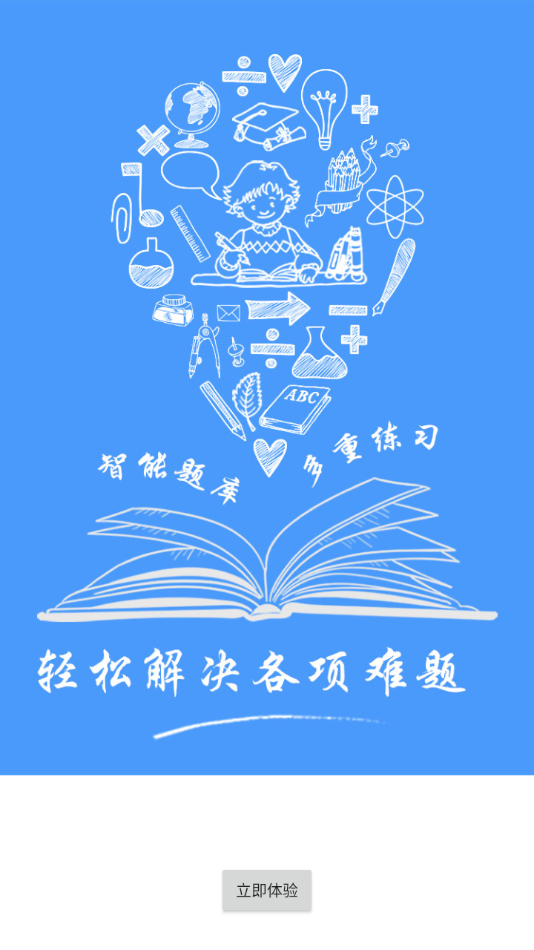 题库专家app下载 v2.2.1