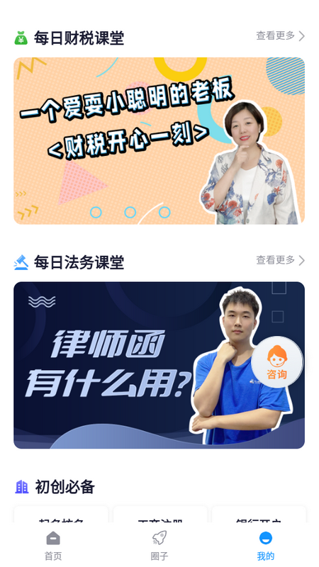 马上创业网app官方 v1.1.050