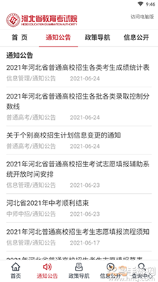 掌上考试院app查询录取结果2021 v2.2