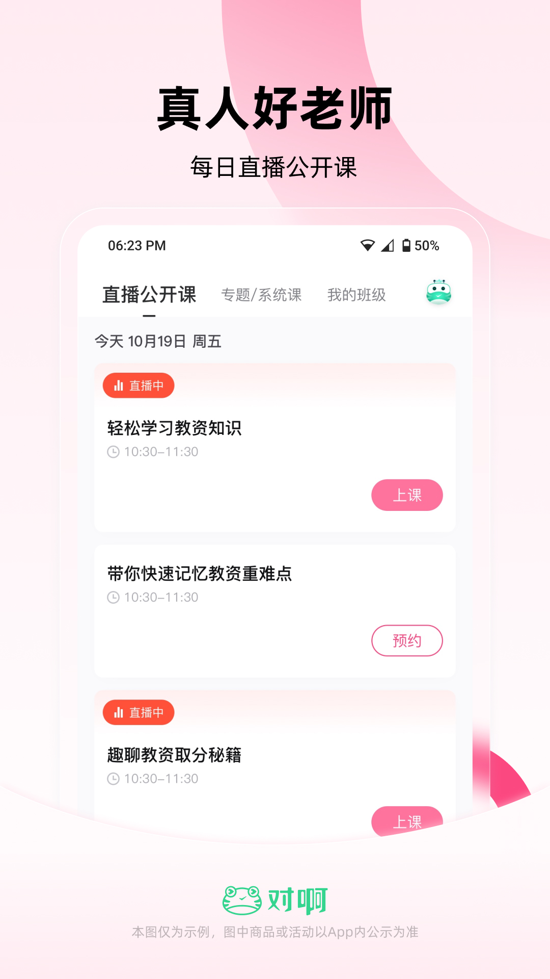 教师资格证随身学app下载 v3.5.0