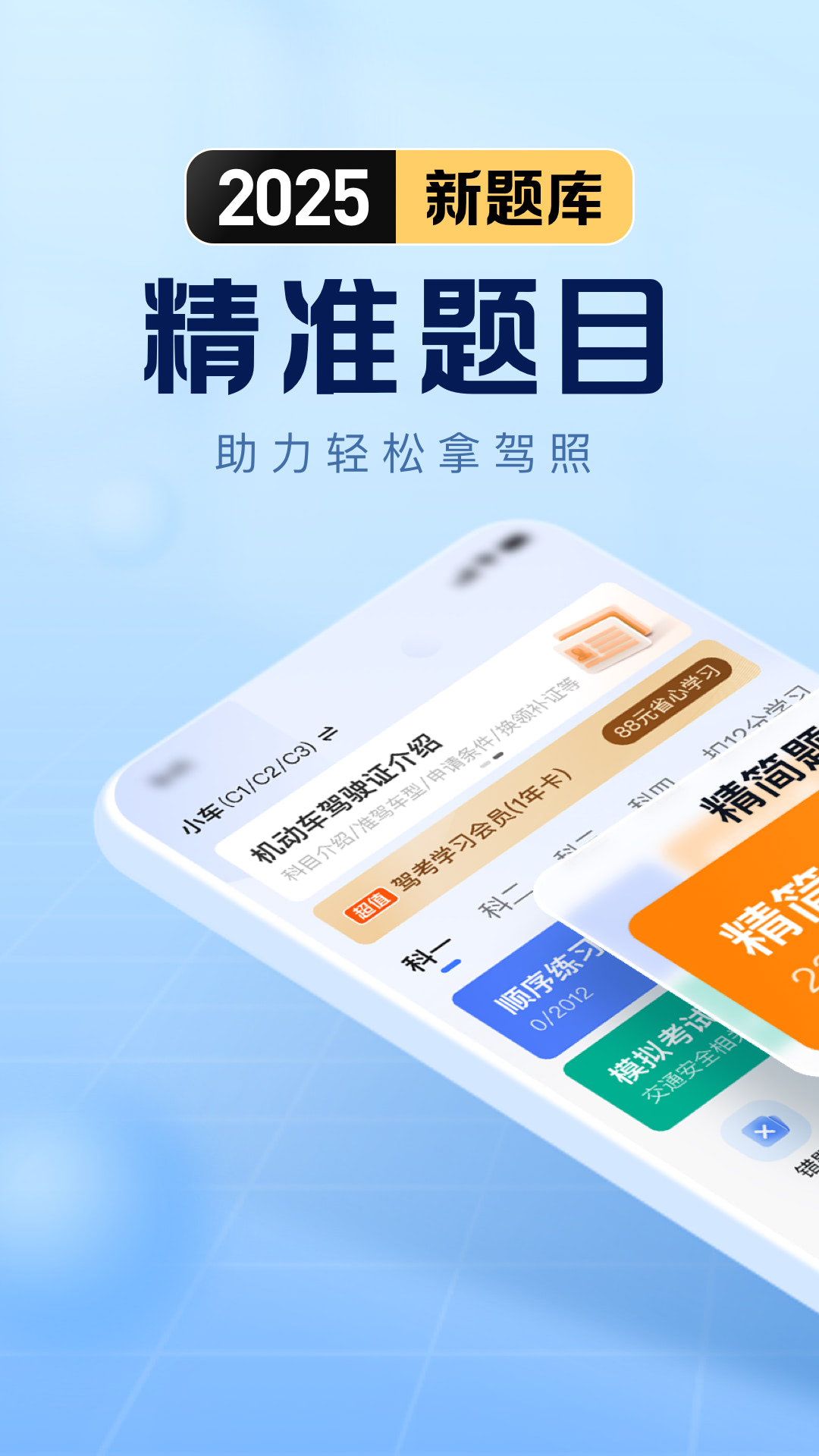驾考在线官方版下载 v1.4.2