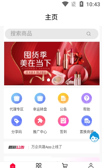万企共晟app v1.0.0
