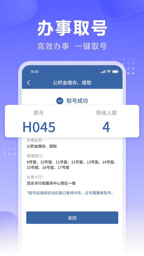 茂名e生活app v1.3.1