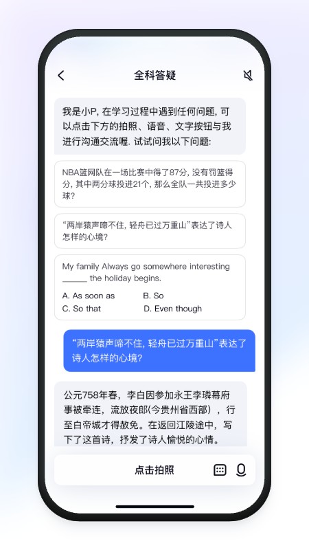 有道小P app v2.0.8