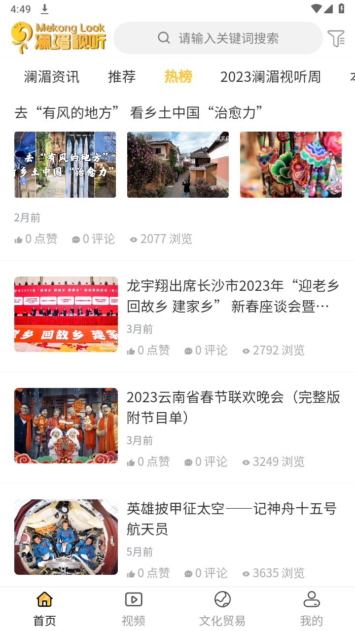 澜湄视听最新版 1.0.3安卓版 v1.0.3