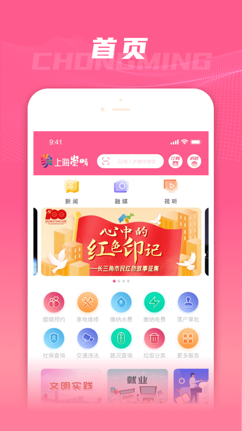 上海崇明app v4.6.2