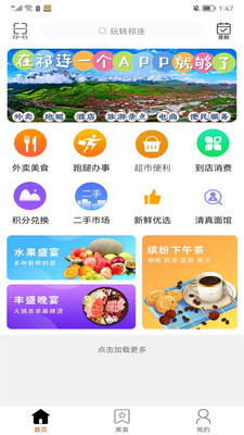 玩转祁连APP v11.5.6