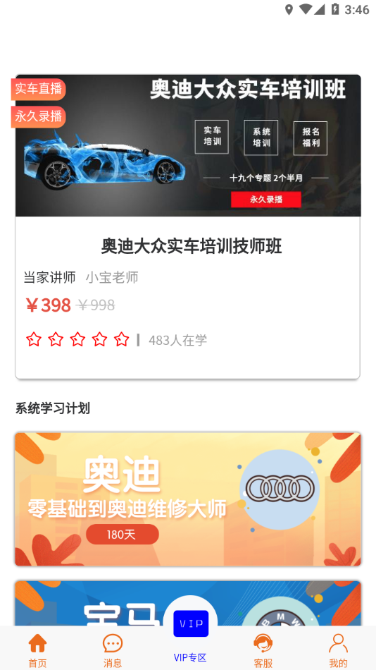一点就悟汽车app v1.6.4