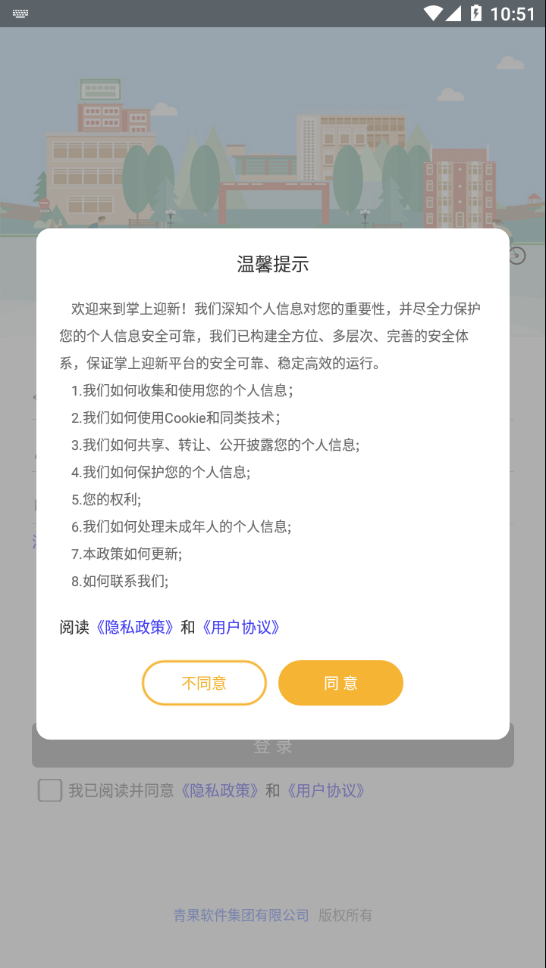 掌上迎新app下载 v2.0.32