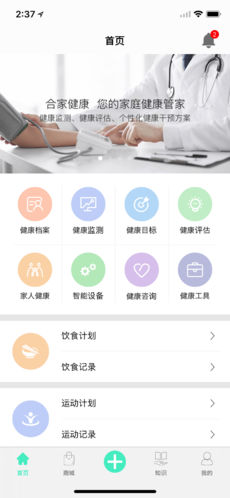 合家健康 v4.8.8