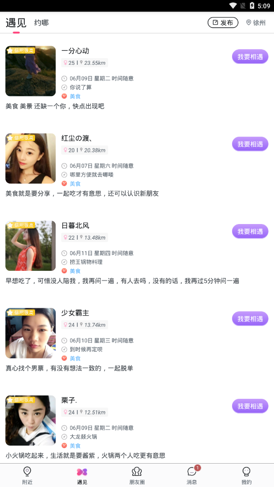 附近密聊官方版 4.0.0安卓版 v4.0.0