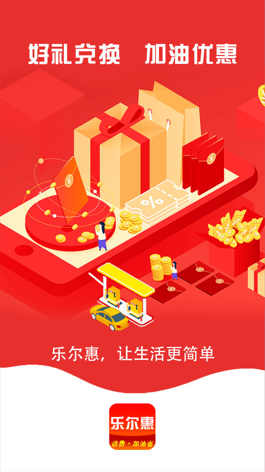 乐尔惠app v1.0.1810