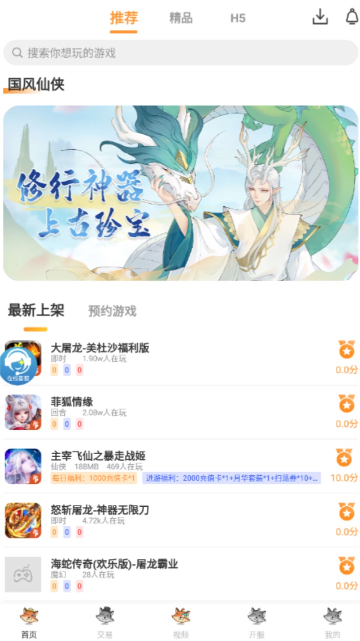 白狐游戏盒子app 2.6最新版 v2.6