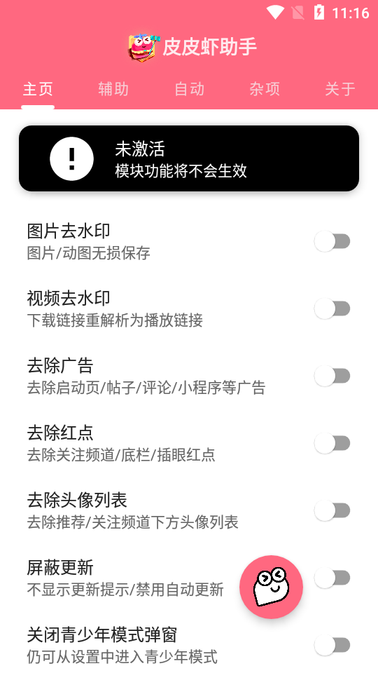 皮皮虾助手apk最新版 v1.9.9