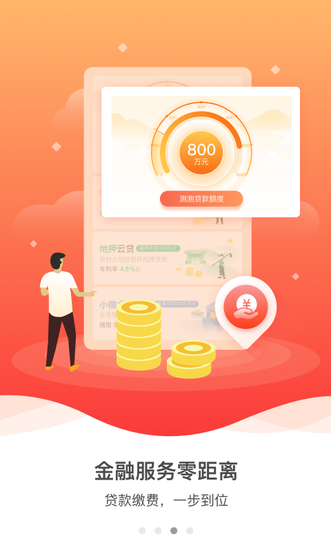 裕农通app v1.7.3