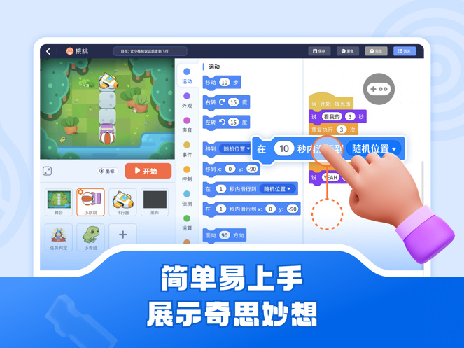核桃软硬件编程app官方下载安装 v1.2.36