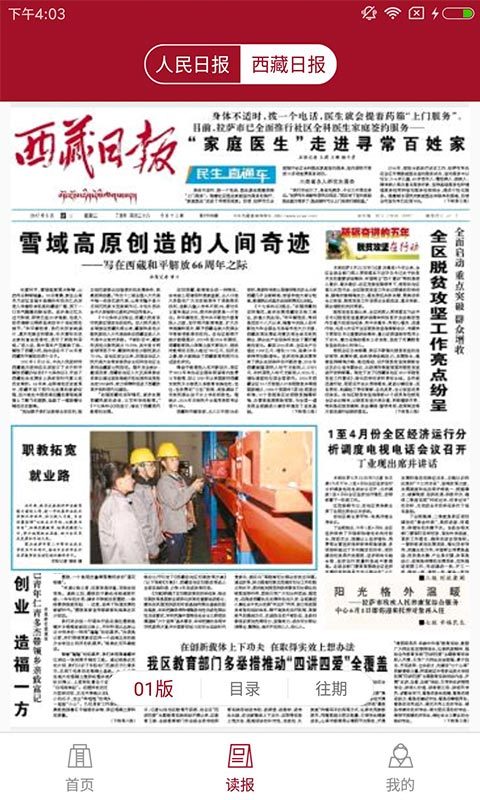 西藏日报电子版 4.0.4安卓版 v4.0.4