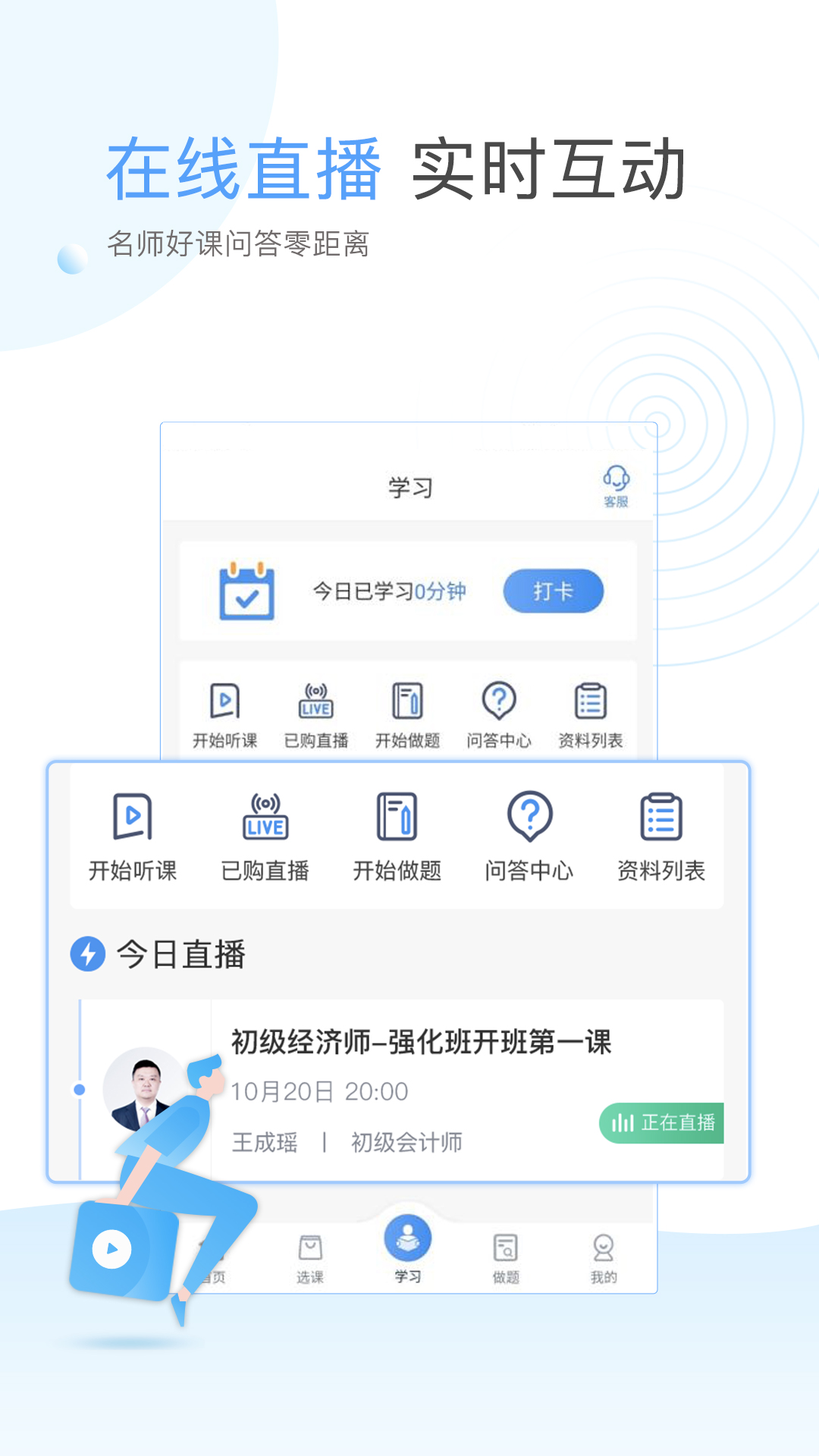 云校学堂app v3.5.3