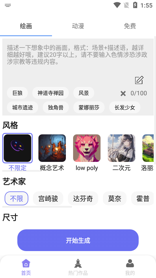 AI梦境画画师app v1.8.1