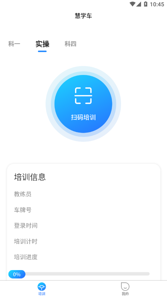 慧学车app v7.2.3.4