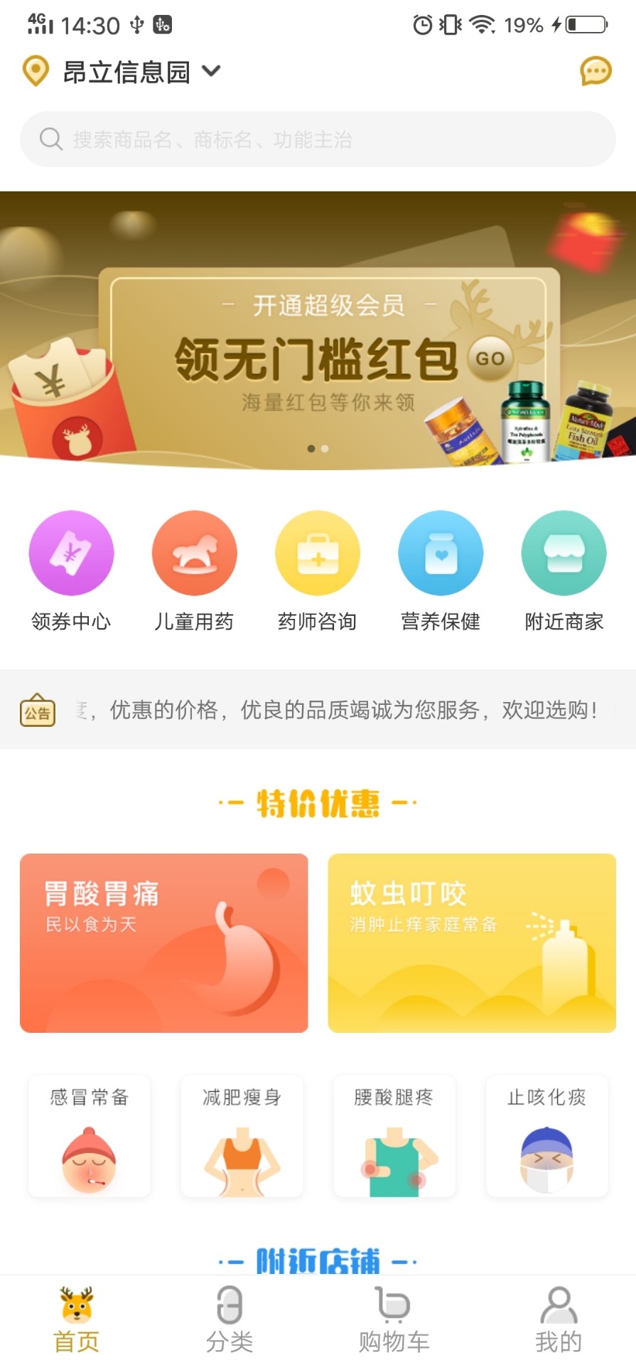 众药到家 v1.0.0