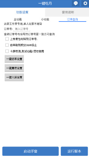 一键吃丹公益脚本 6.7.0 安卓版 v6.7.0