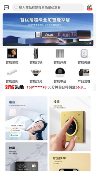 智居生活APP下载 v0.1.12